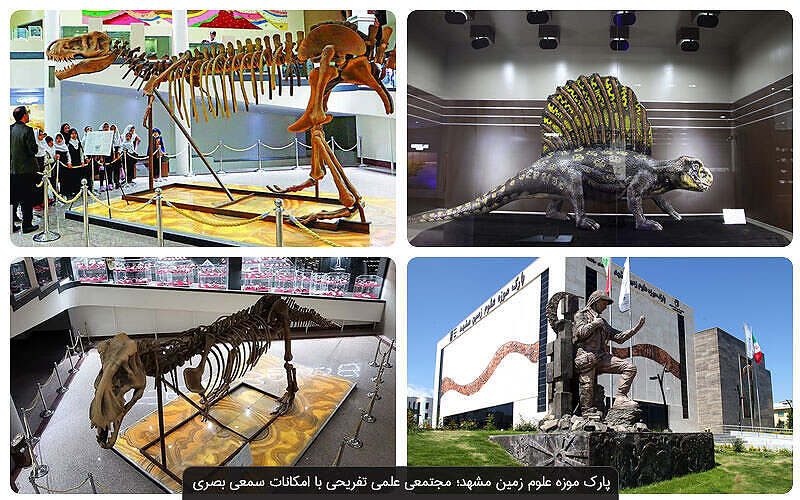 متاحف مشهد