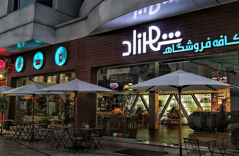 مقهى شهرزاد في شيراز