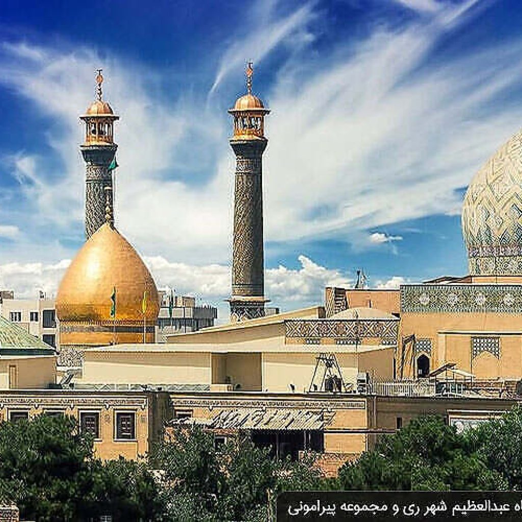 ضريح الشاه عبد العظيم