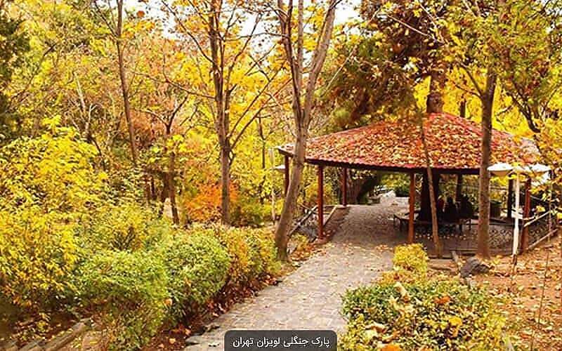 منتزه غابة لويزان في طهران