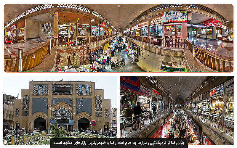 بازار رضا في مشهد