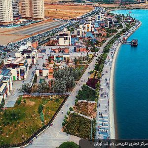 مجمع بم طهران الترفيهي