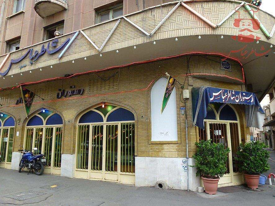مطعم شاطر عباس في شيراز