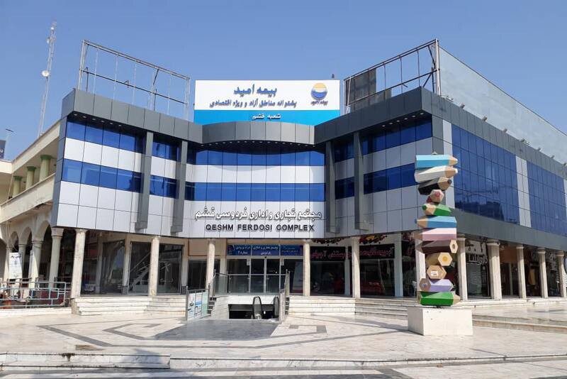 قائمة بأفضل المطاعم مراكز التسوق في قشم (جنوب إيران)