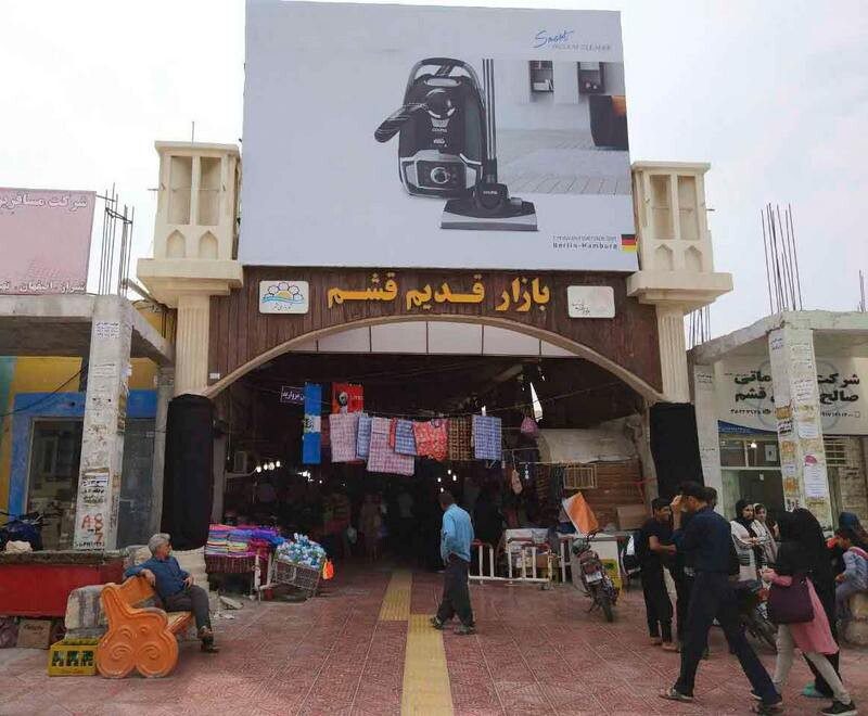 قائمة بأفضل المطاعم مراكز التسوق في قشم (جنوب إيران)