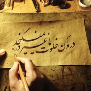التنوع اللغوي في إيران: رحلة عبر ثقافات ولهجات ساحرة