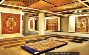 Carpet Museum of Iran