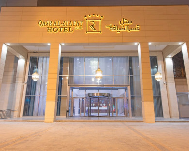 Qasr Al-Ziafeh Qods Hotel