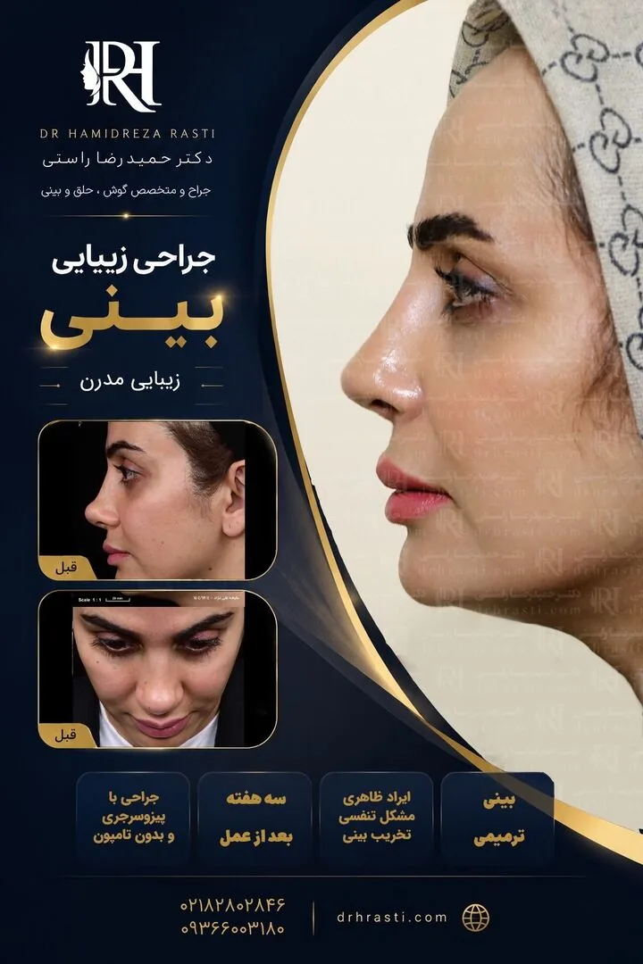 Provider-published rhinoplasty comparison image 2 from Dr. Hamidreza Rasti Boroujeni